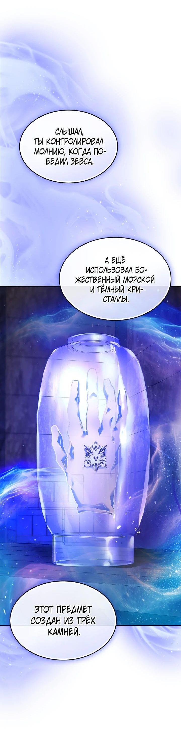 Манга Поднятие уровня с Богами - Глава 133 Страница 53
