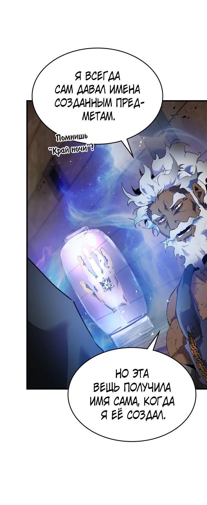 Манга Поднятие уровня с Богами - Глава 133 Страница 49