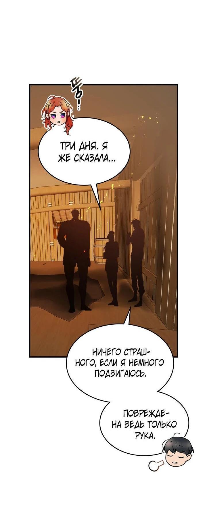 Манга Поднятие уровня с Богами - Глава 133 Страница 34