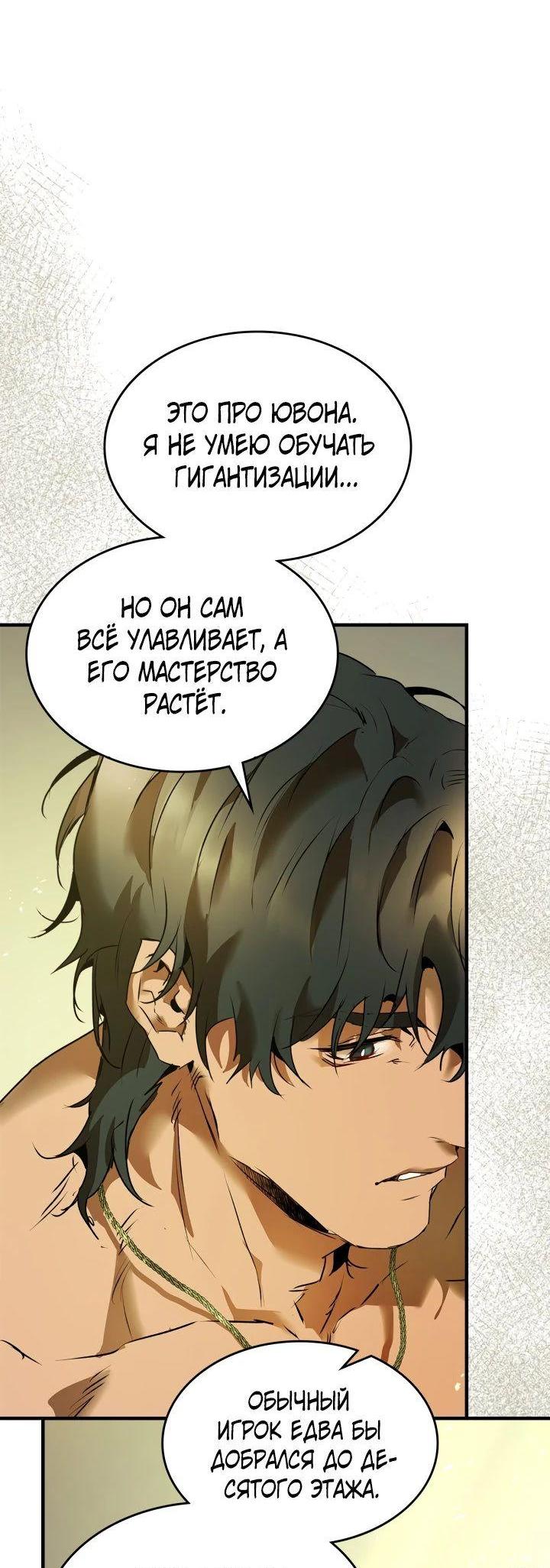 Манга Поднятие уровня с Богами - Глава 133 Страница 28