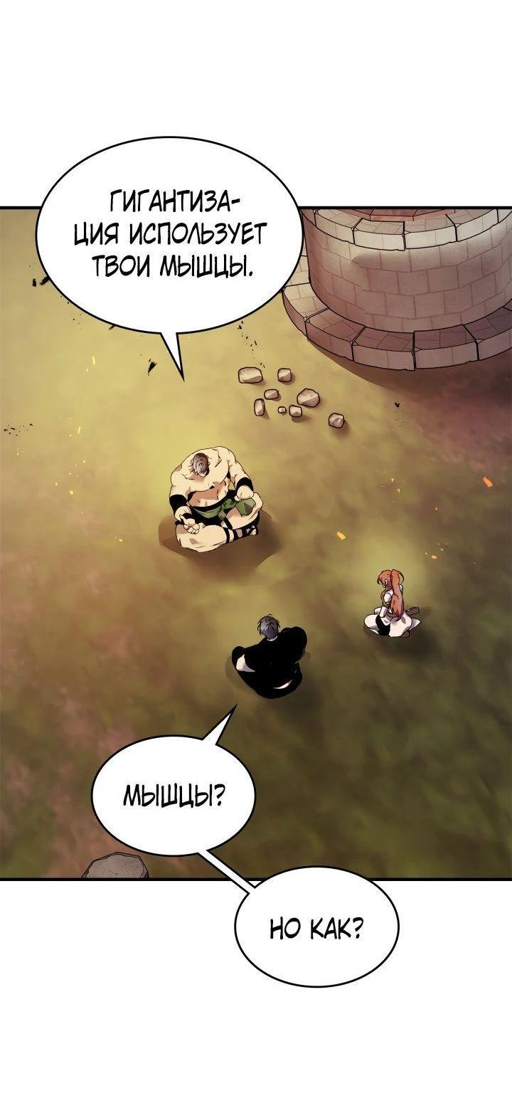 Манга Поднятие уровня с Богами - Глава 133 Страница 6