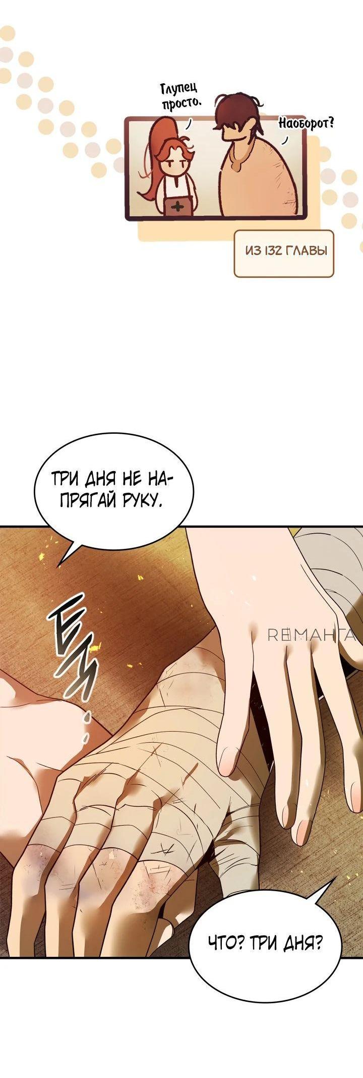 Манга Поднятие уровня с Богами - Глава 133 Страница 19