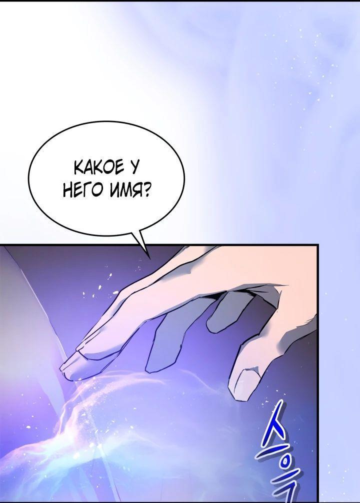 Манга Поднятие уровня с Богами - Глава 133 Страница 55