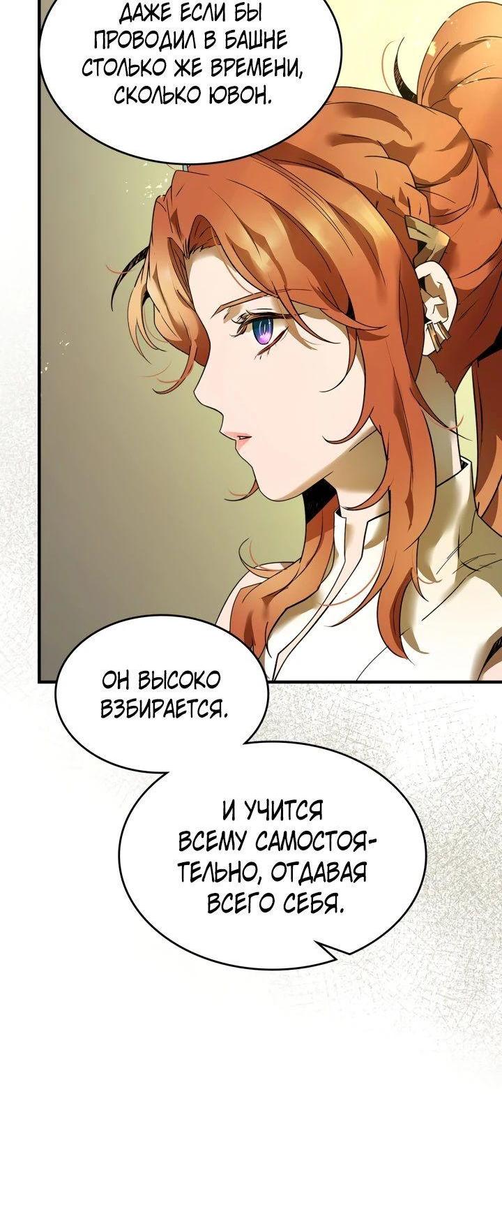 Манга Поднятие уровня с Богами - Глава 133 Страница 29