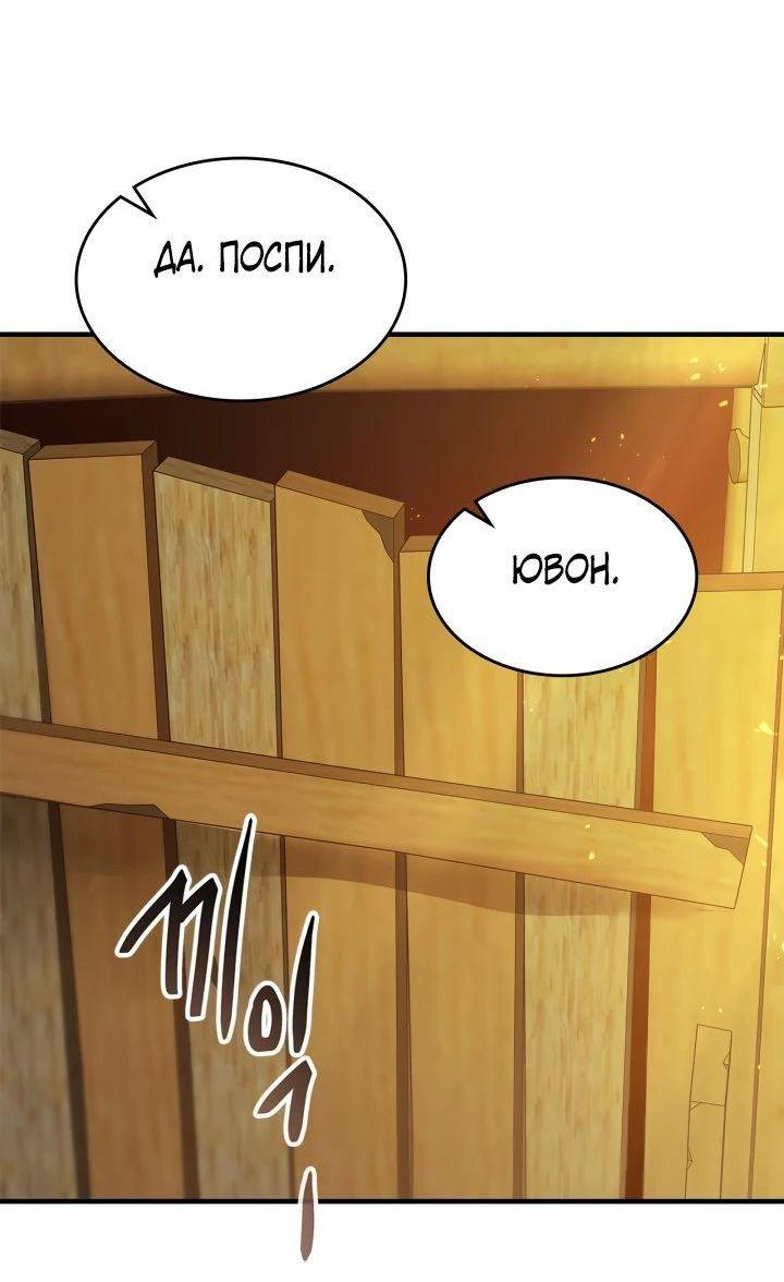 Манга Поднятие уровня с Богами - Глава 133 Страница 20