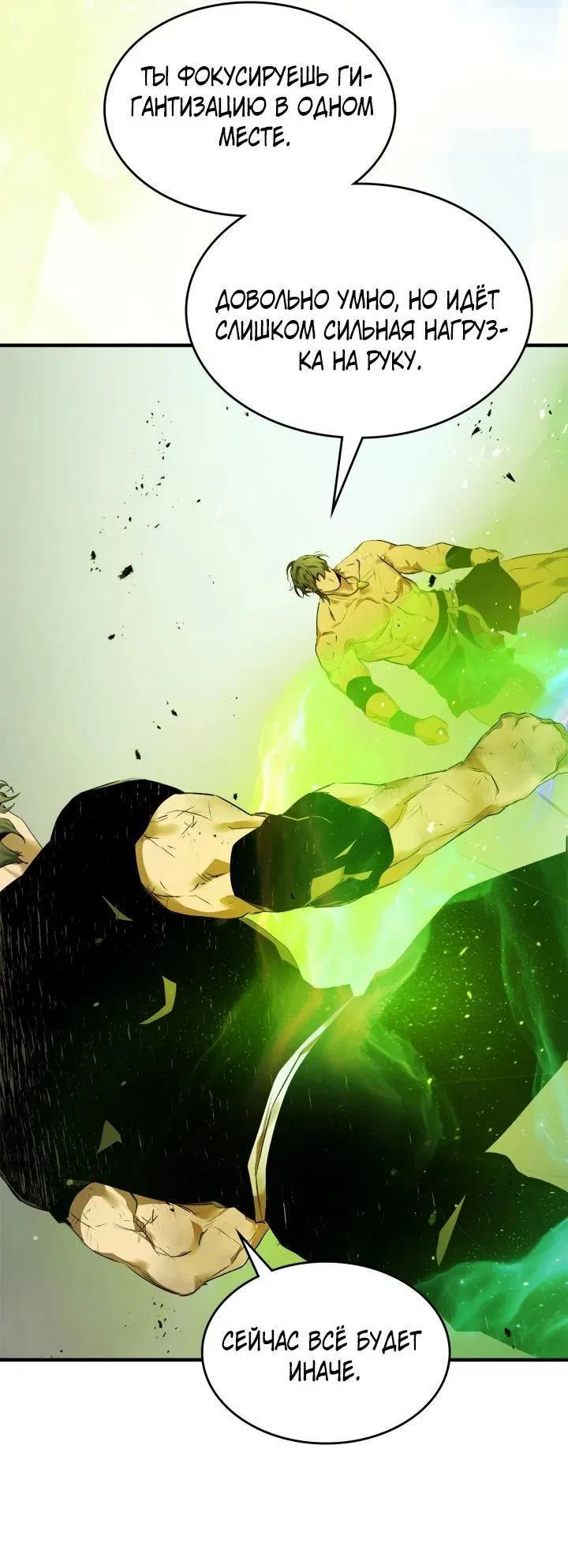 Манга Поднятие уровня с Богами - Глава 133 Страница 14