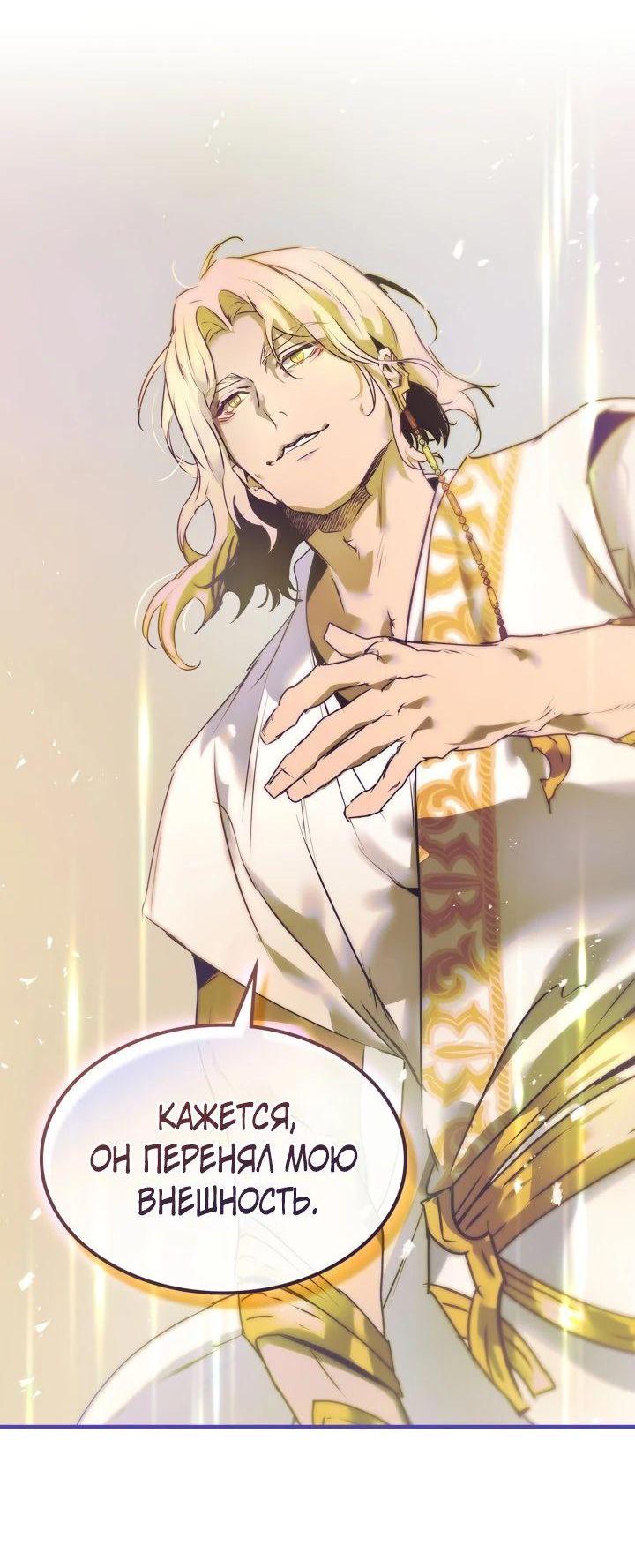 Манга Поднятие уровня с Богами - Глава 133 Страница 61