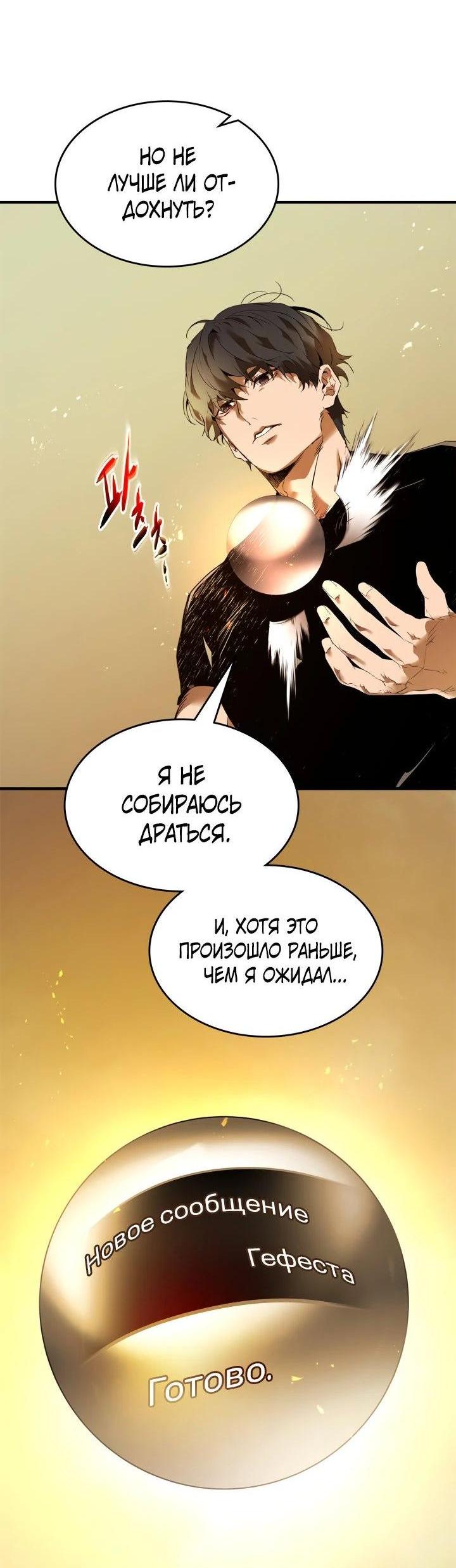 Манга Поднятие уровня с Богами - Глава 133 Страница 35