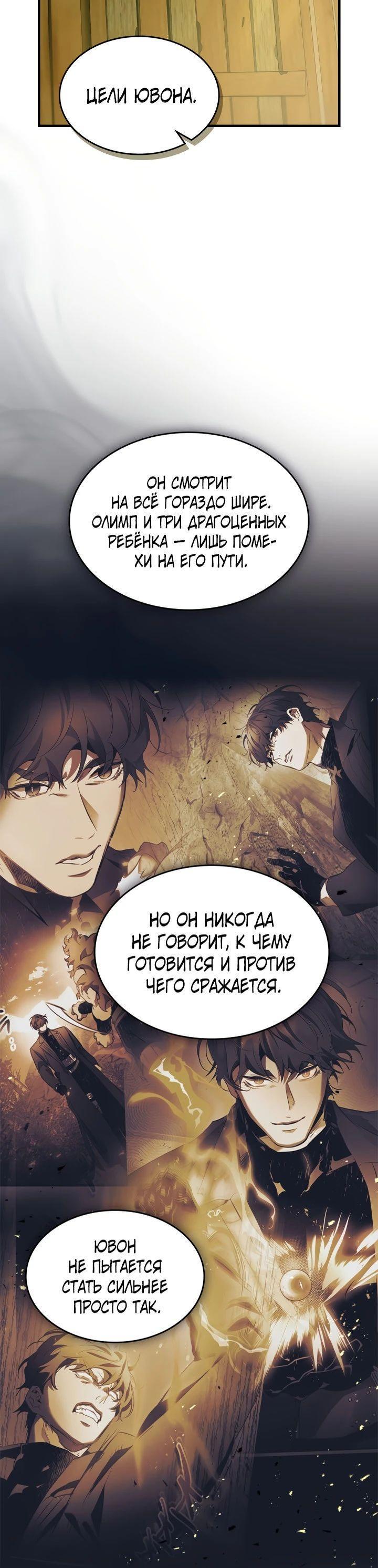 Манга Поднятие уровня с Богами - Глава 133 Страница 31