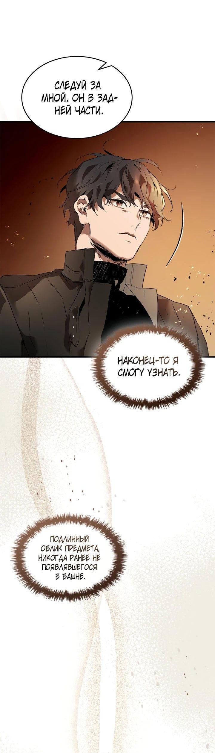 Манга Поднятие уровня с Богами - Глава 133 Страница 46