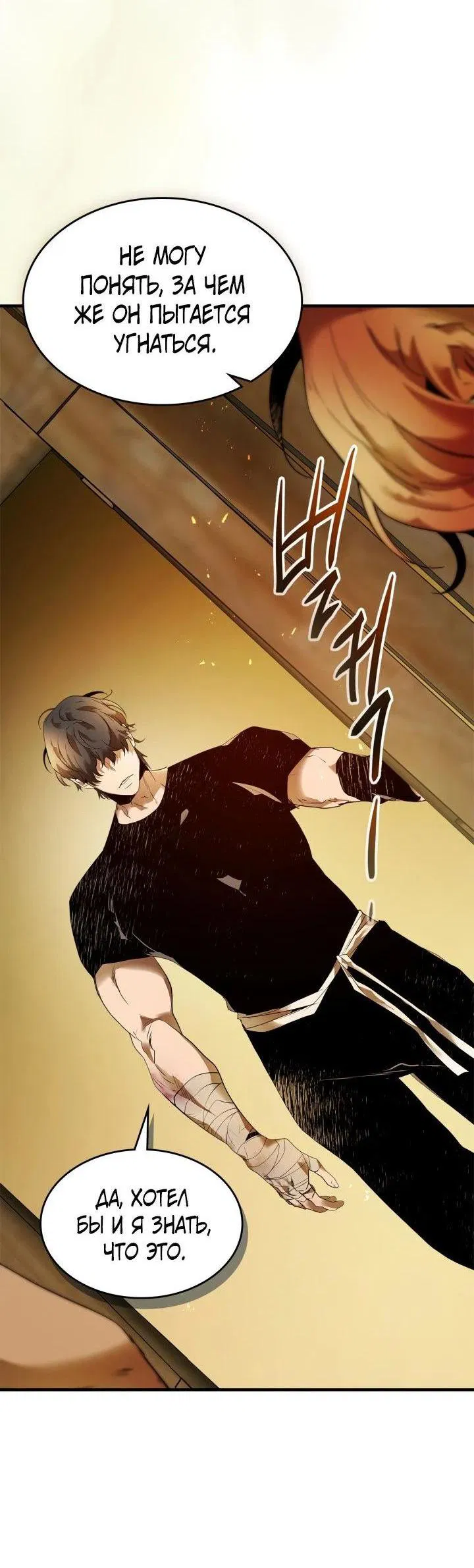 Манга Поднятие уровня с Богами - Глава 133 Страница 33