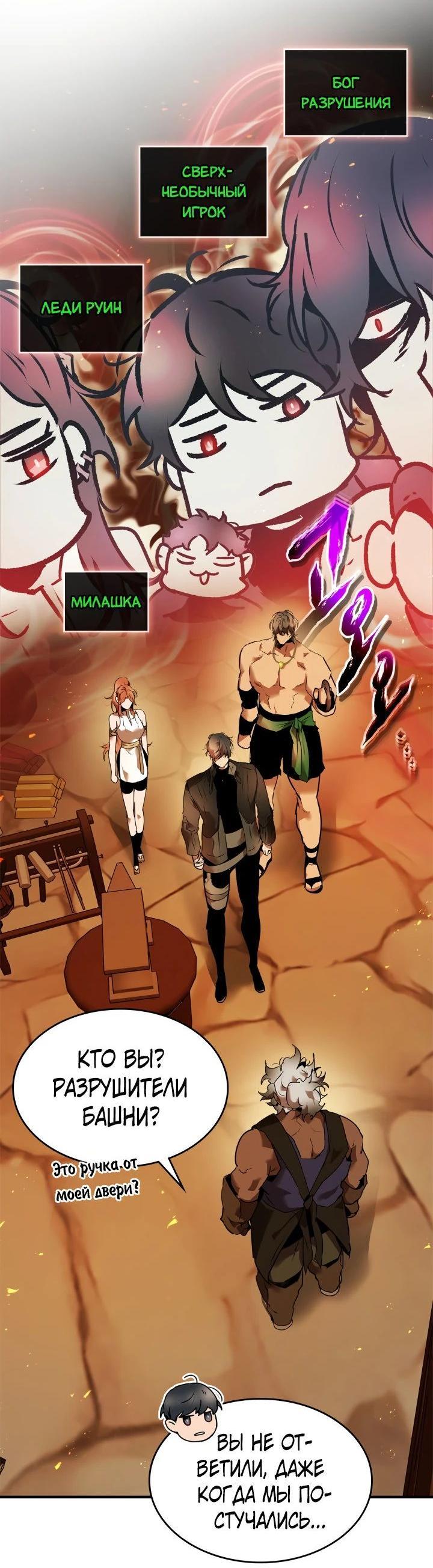 Манга Поднятие уровня с Богами - Глава 133 Страница 43