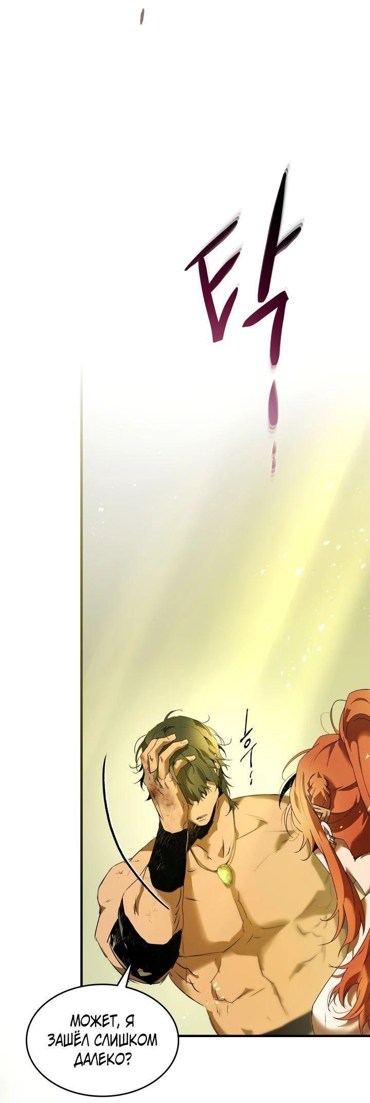 Манга Поднятие уровня с Богами - Глава 133 Страница 21