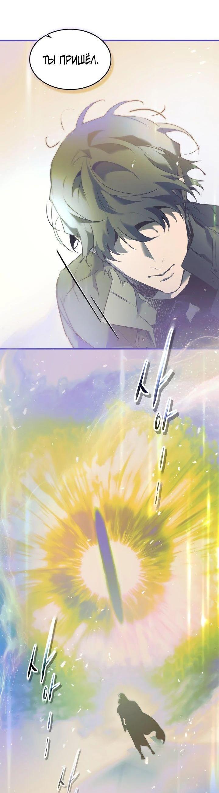 Манга Поднятие уровня с Богами - Глава 133 Страница 59