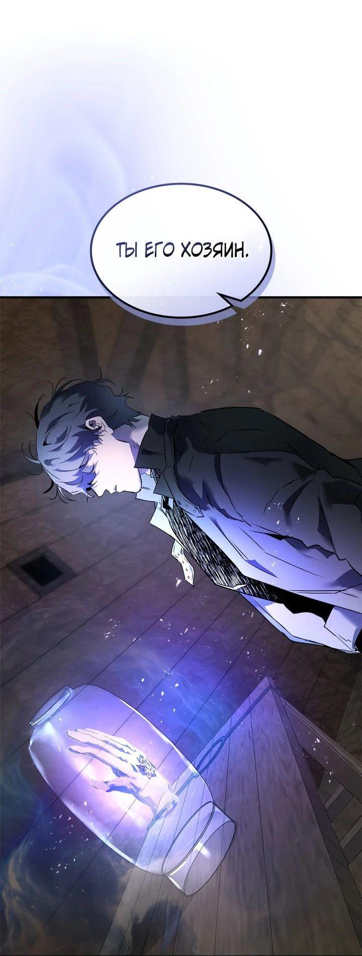 Манга Поднятие уровня с Богами - Глава 133 Страница 54