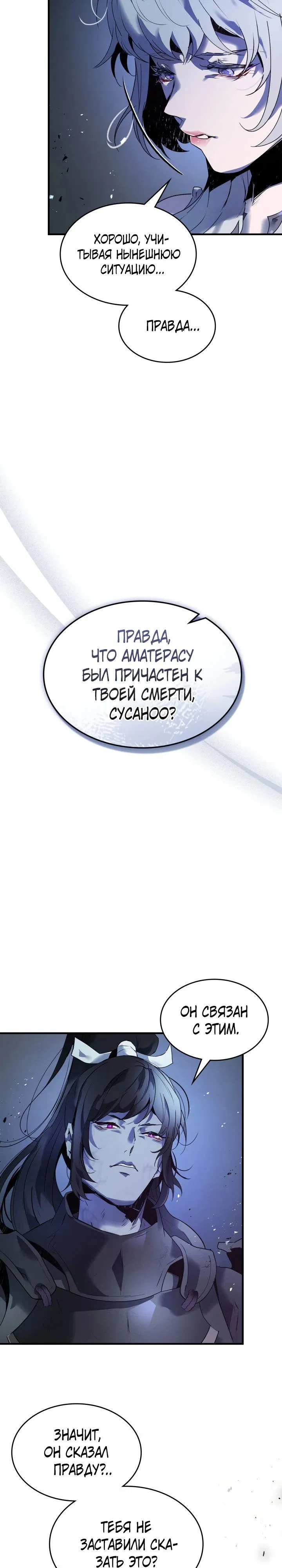 Манга Поднятие уровня с Богами - Глава 136 Страница 7