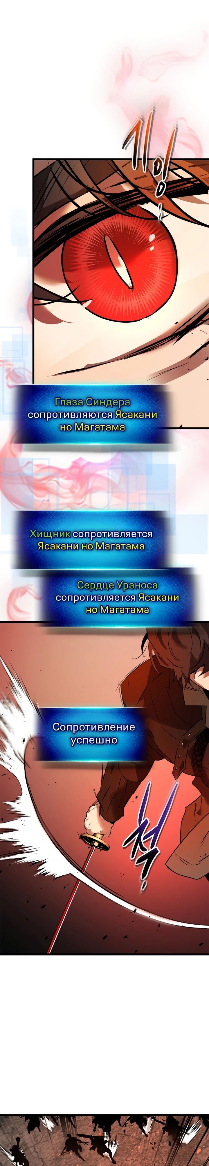 Манга Поднятие уровня с Богами - Глава 136 Страница 19