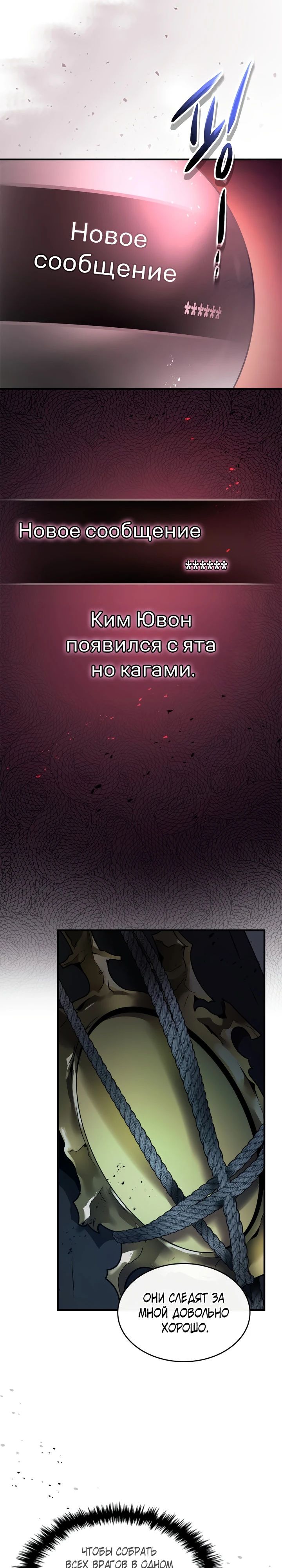 Манга Поднятие уровня с Богами - Глава 135 Страница 19