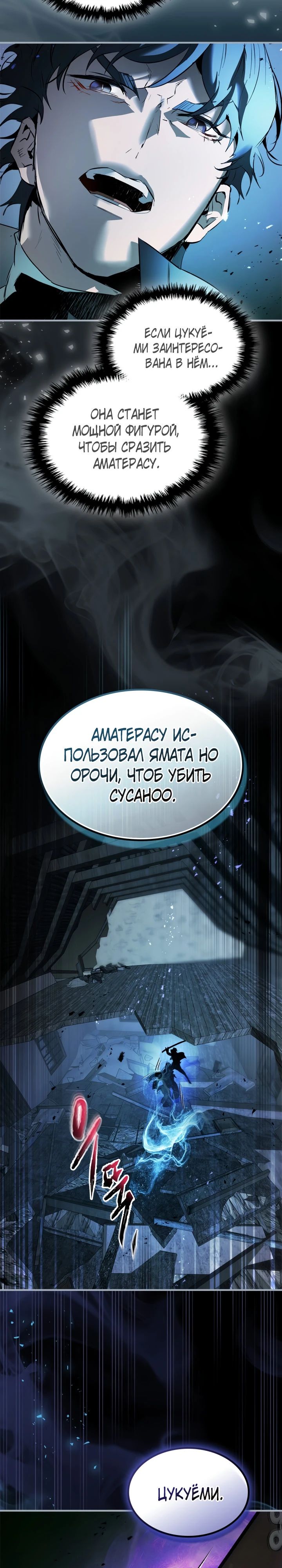 Манга Поднятие уровня с Богами - Глава 135 Страница 29