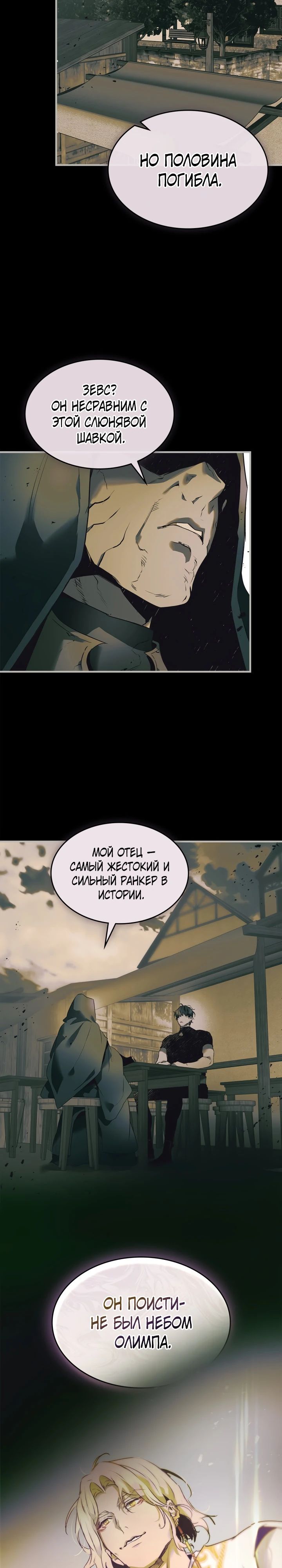 Манга Поднятие уровня с Богами - Глава 134 Страница 3