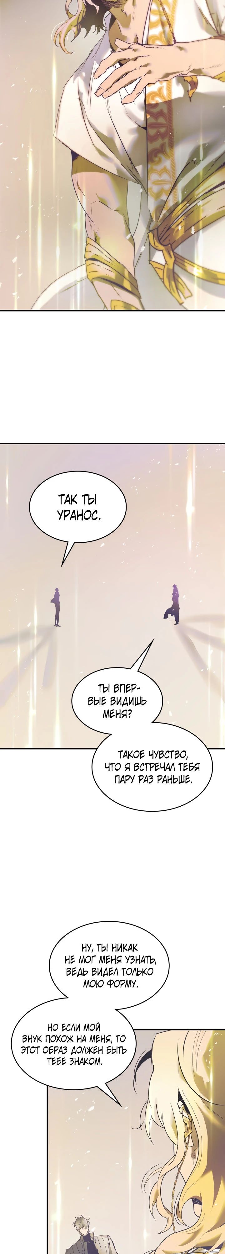 Манга Поднятие уровня с Богами - Глава 134 Страница 4