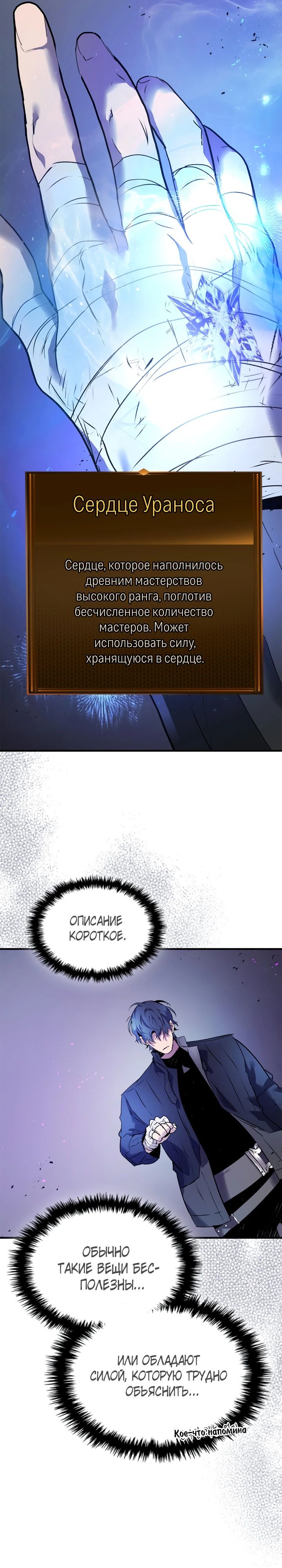 Манга Поднятие уровня с Богами - Глава 134 Страница 21