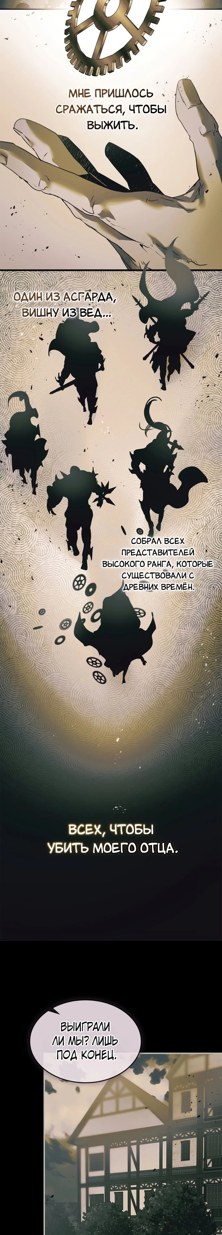 Манга Поднятие уровня с Богами - Глава 134 Страница 2