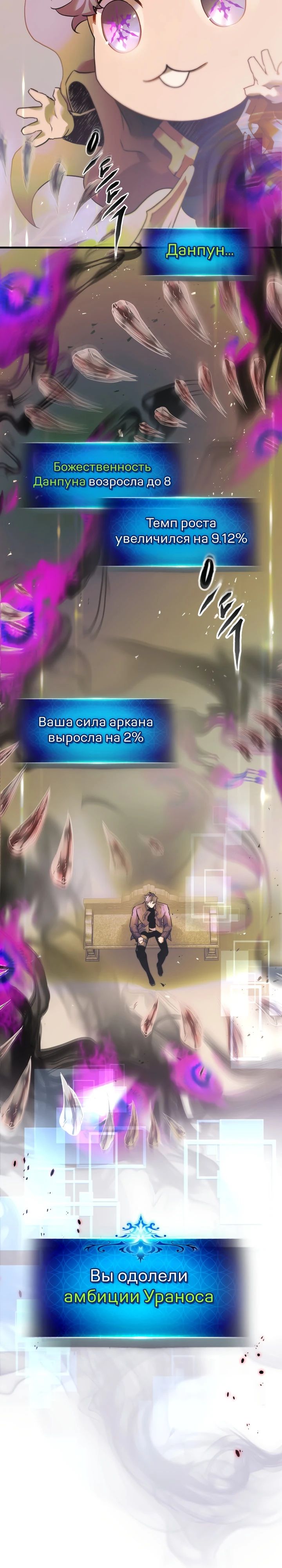 Манга Поднятие уровня с Богами - Глава 134 Страница 17