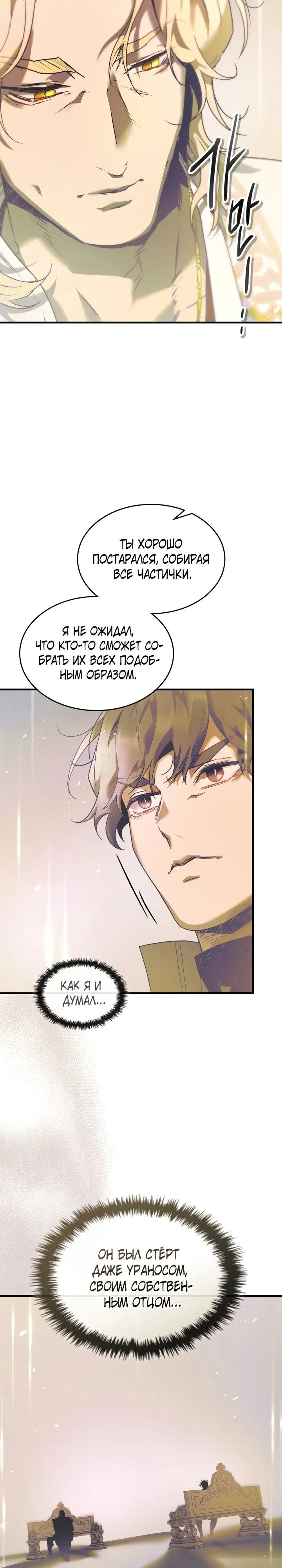 Манга Поднятие уровня с Богами - Глава 134 Страница 8