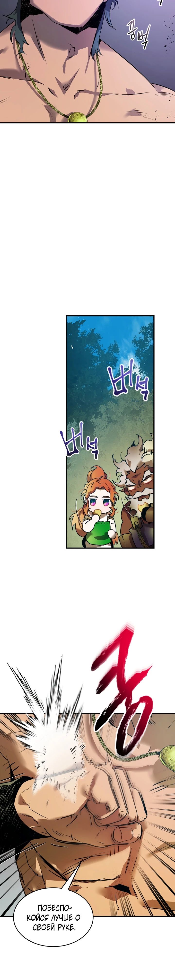 Манга Поднятие уровня с Богами - Глава 134 Страница 23