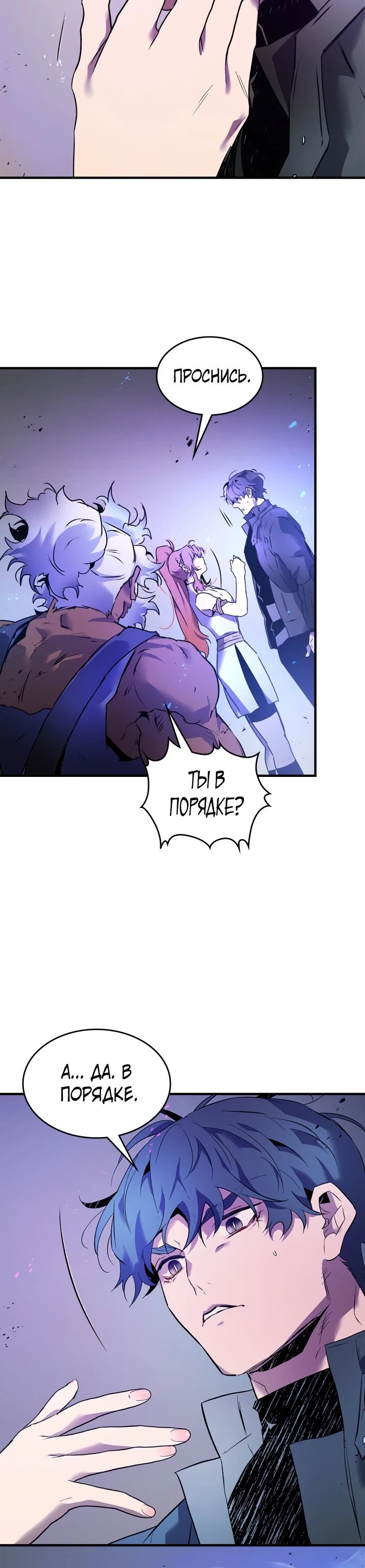 Манга Поднятие уровня с Богами - Глава 134 Страница 20