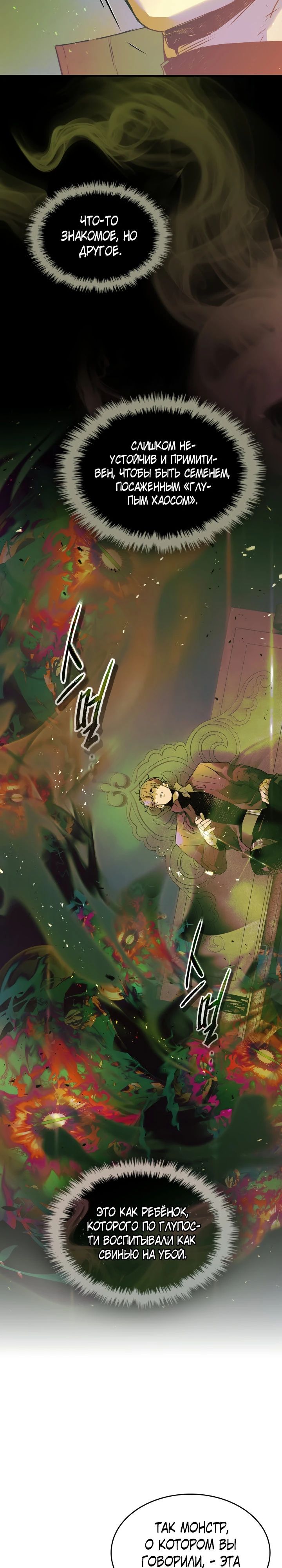 Манга Поднятие уровня с Богами - Глава 134 Страница 13