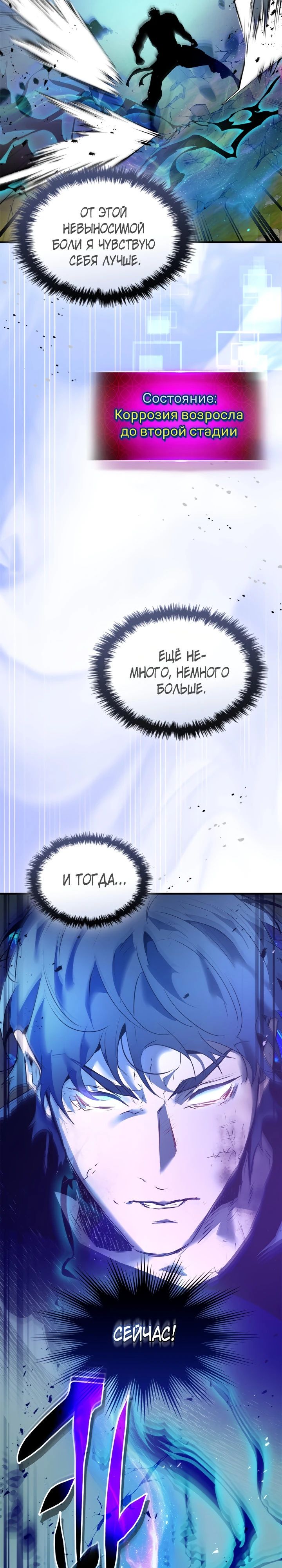 Манга Поднятие уровня с Богами - Глава 134 Страница 27