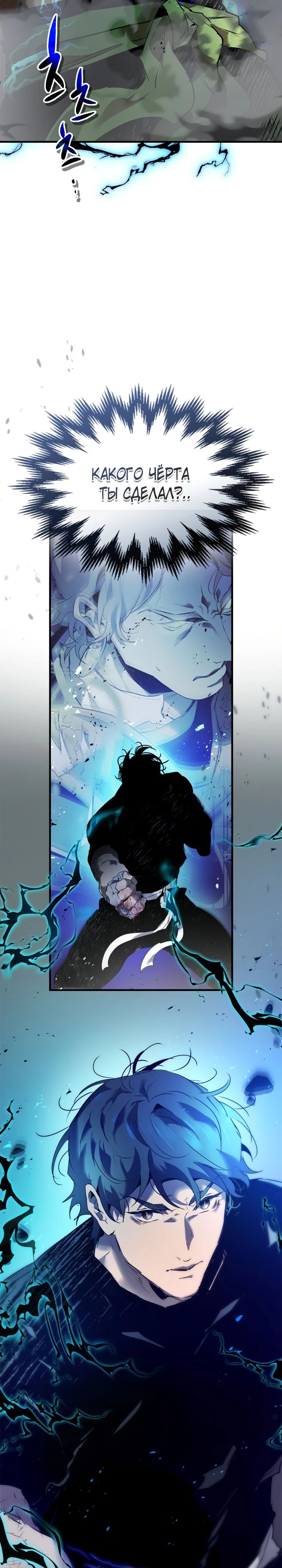 Манга Поднятие уровня с Богами - Глава 134 Страница 32