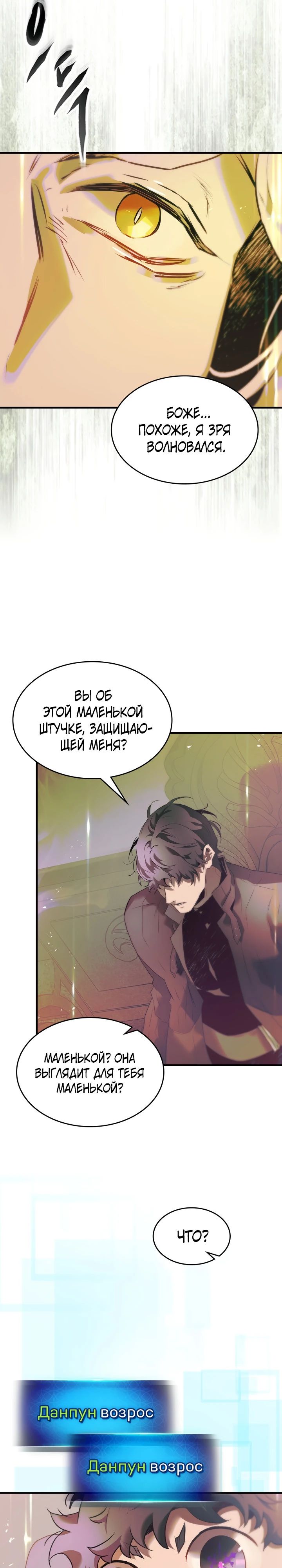 Манга Поднятие уровня с Богами - Глава 134 Страница 16