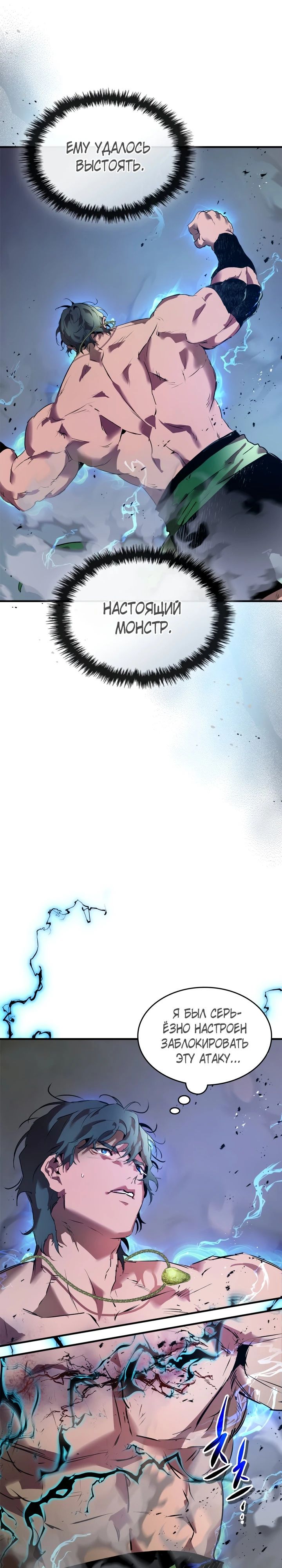 Манга Поднятие уровня с Богами - Глава 134 Страница 31