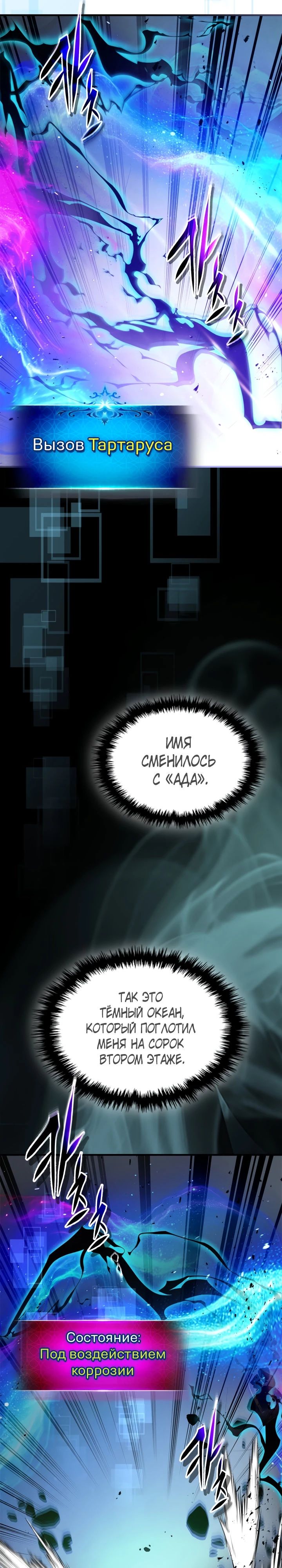 Манга Поднятие уровня с Богами - Глава 134 Страница 26