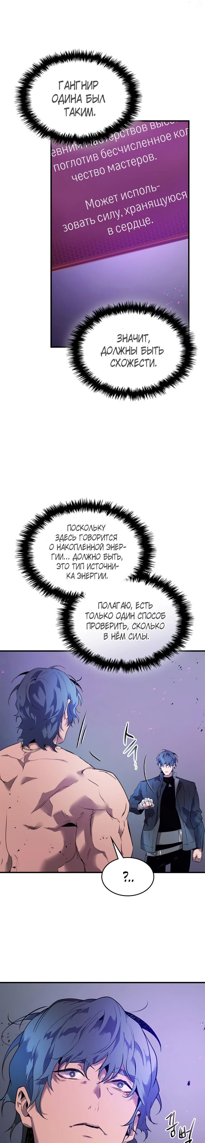 Манга Поднятие уровня с Богами - Глава 134 Страница 22