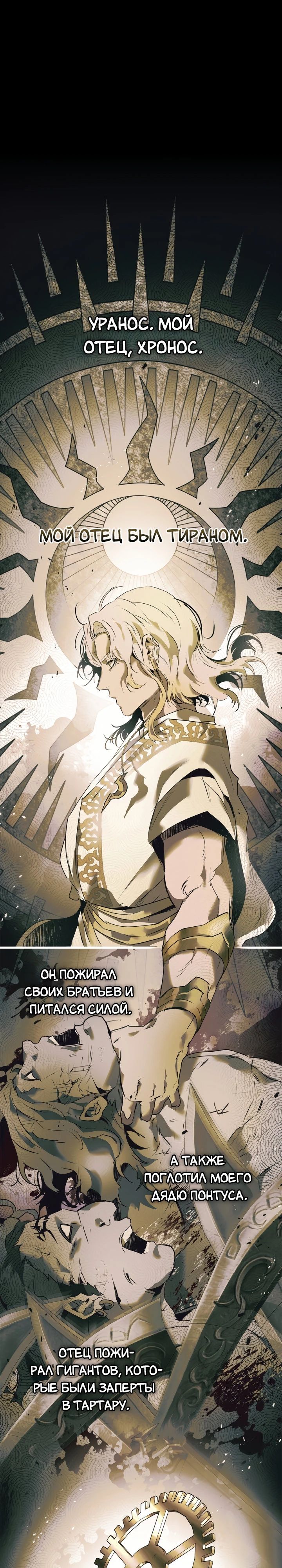 Манга Поднятие уровня с Богами - Глава 134 Страница 1