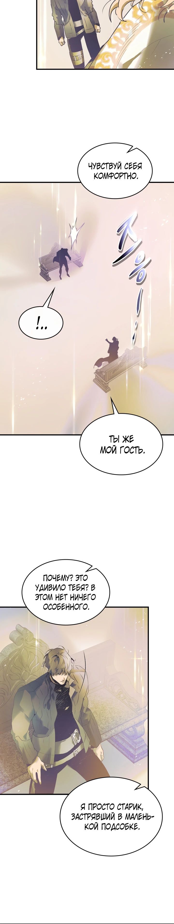 Манга Поднятие уровня с Богами - Глава 134 Страница 5