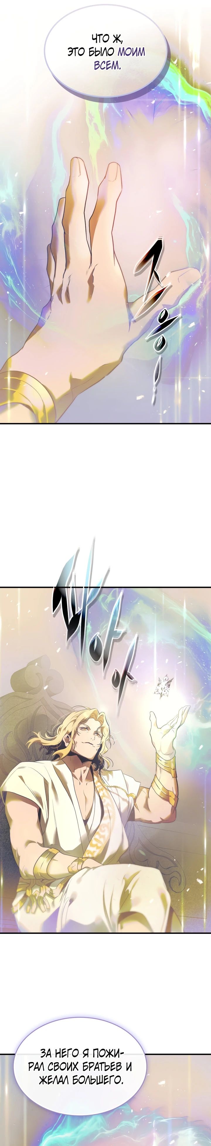 Манга Поднятие уровня с Богами - Глава 134 Страница 10