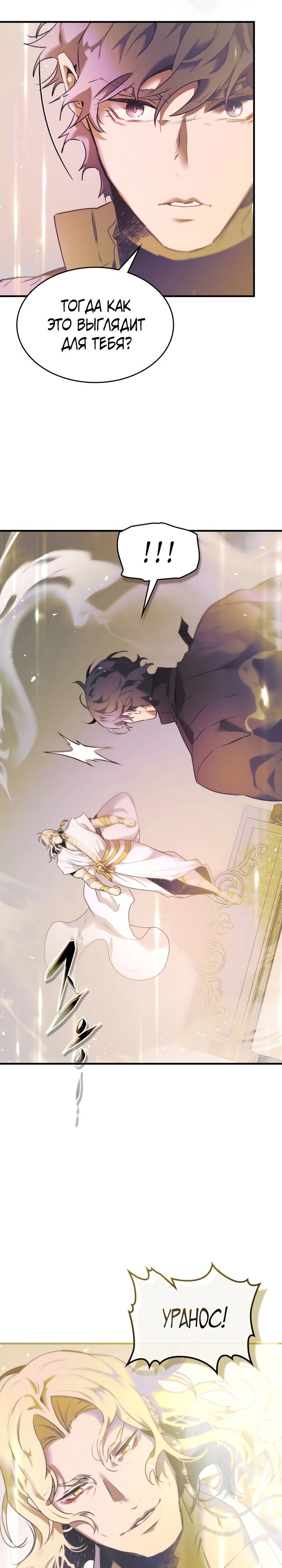 Манга Поднятие уровня с Богами - Глава 134 Страница 18