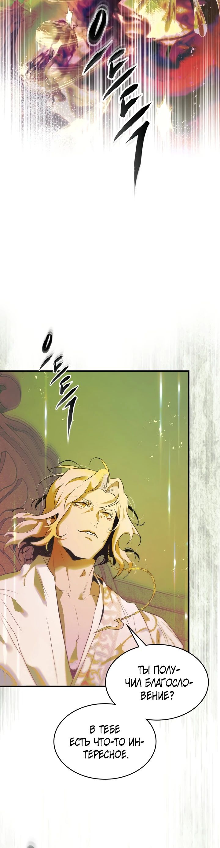 Манга Поднятие уровня с Богами - Глава 134 Страница 15
