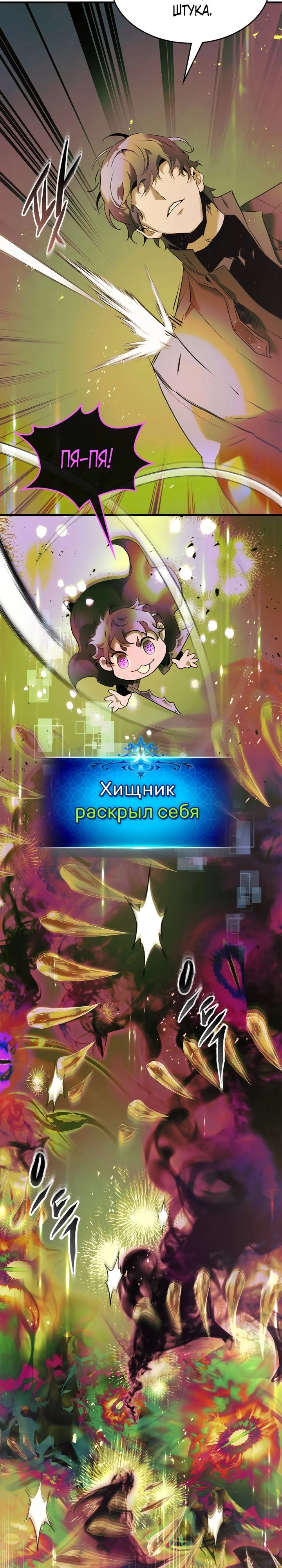 Манга Поднятие уровня с Богами - Глава 134 Страница 14