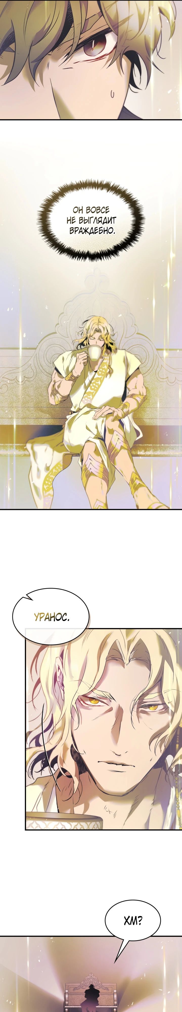 Манга Поднятие уровня с Богами - Глава 134 Страница 6