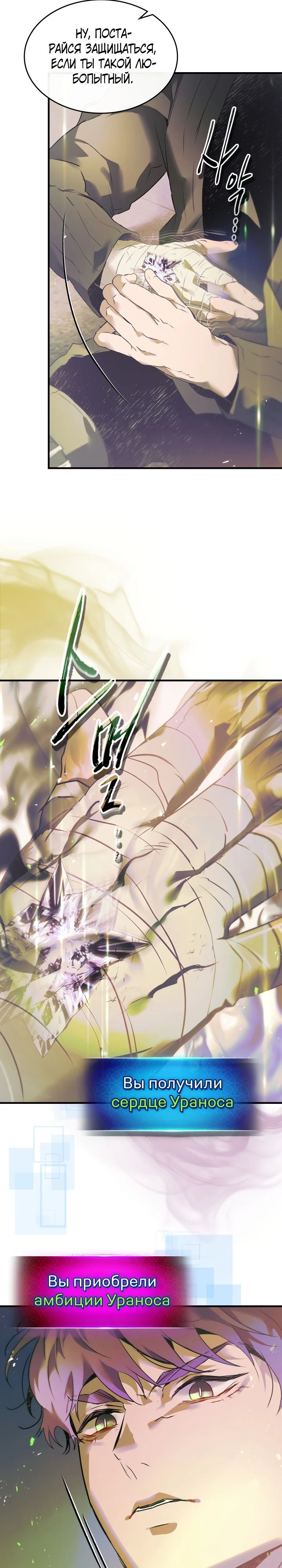 Манга Поднятие уровня с Богами - Глава 134 Страница 12