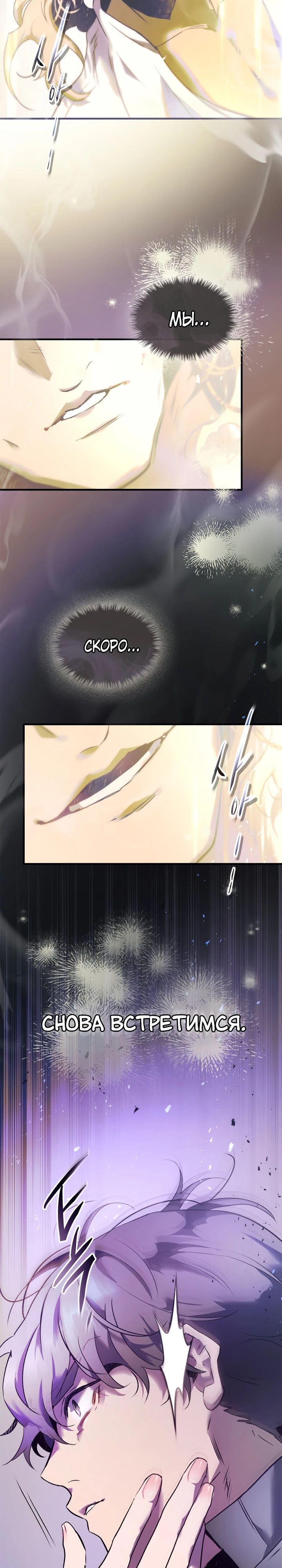 Манга Поднятие уровня с Богами - Глава 134 Страница 19