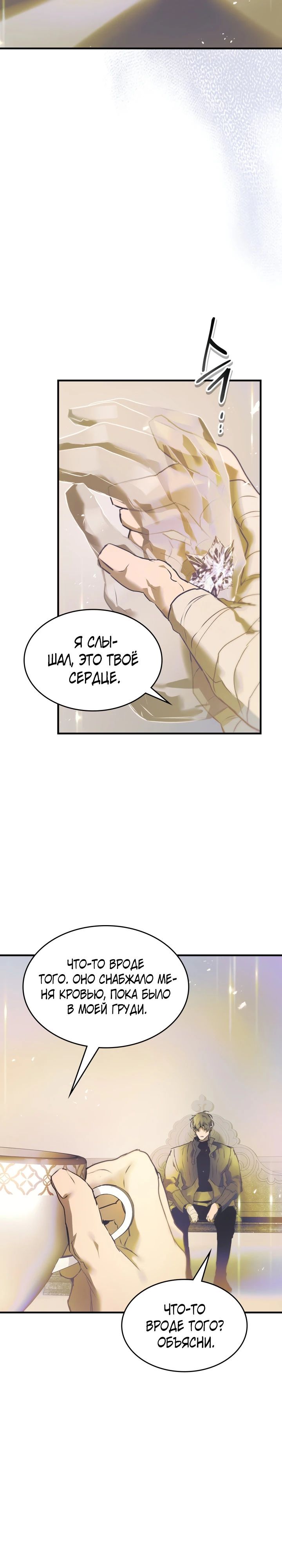 Манга Поднятие уровня с Богами - Глава 134 Страница 9