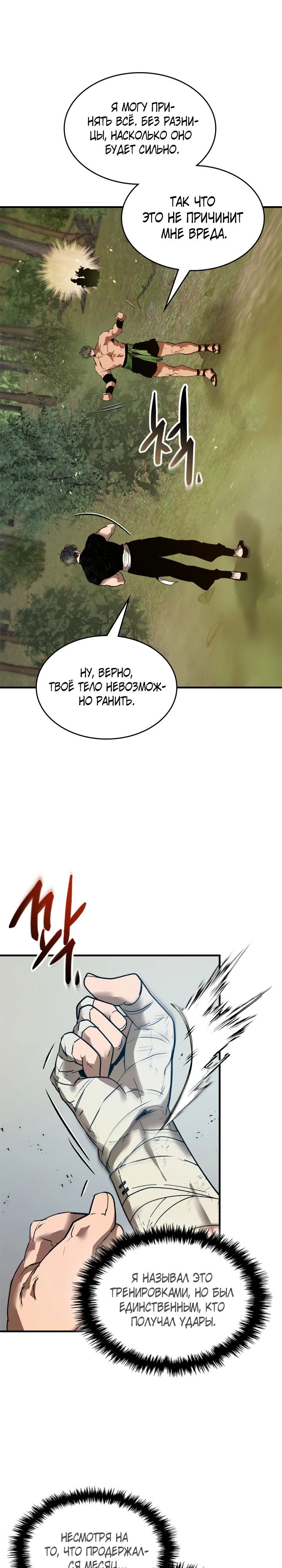 Манга Поднятие уровня с Богами - Глава 134 Страница 24