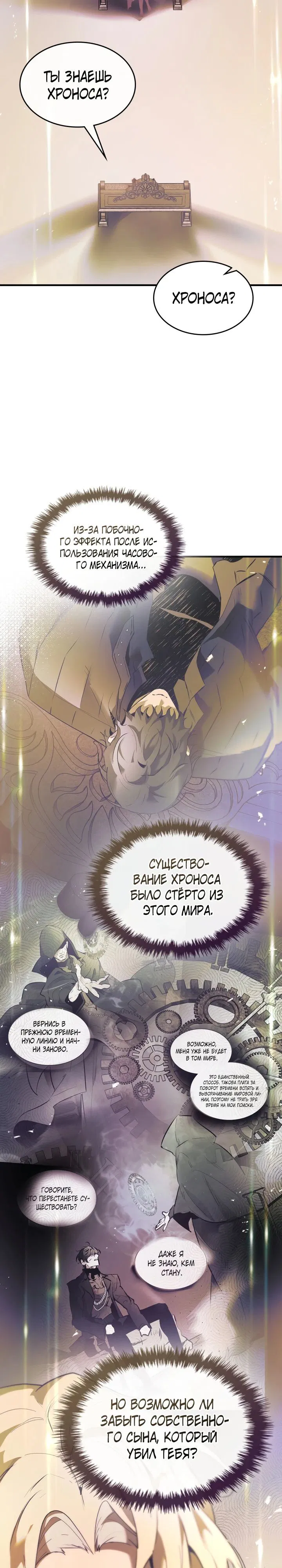 Манга Поднятие уровня с Богами - Глава 134 Страница 7